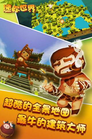 九游游戏迷你世界 游戏截图