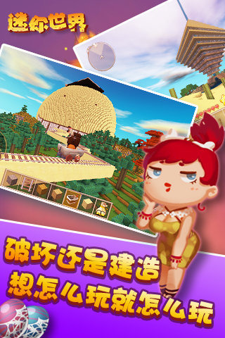 九游游戏迷你世界 游戏截图