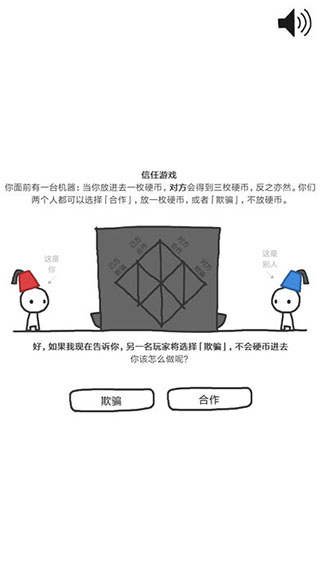 信任的进化 游戏截图