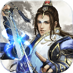 剑御蜀山内购修改版 Logo