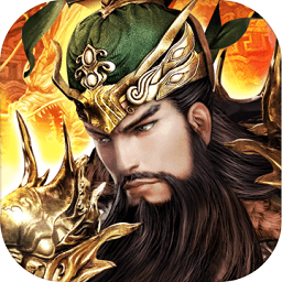 武圣关羽传最新版 Logo