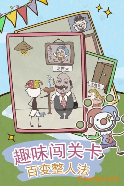 史小坑的爆笑生活8无限提示版 游戏截图