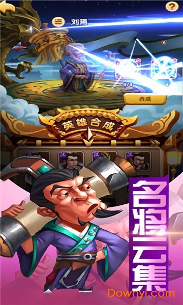 爆笑三国志内购最新版 游戏截图