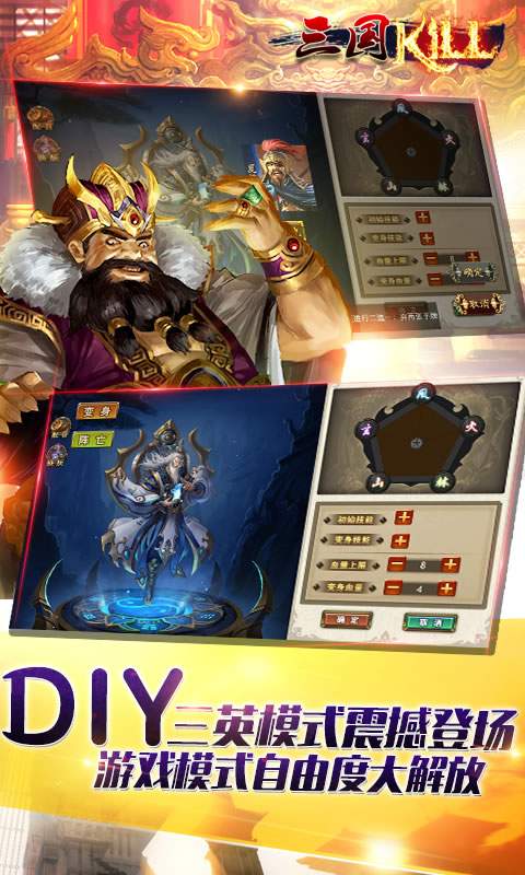 三国kill5.0伦敦美化版 游戏截图