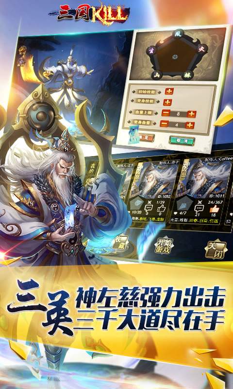 三国kill5.0伦敦美化版 游戏截图