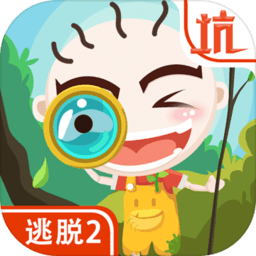 史小坑爆笑逃脱2无限提示版 Logo