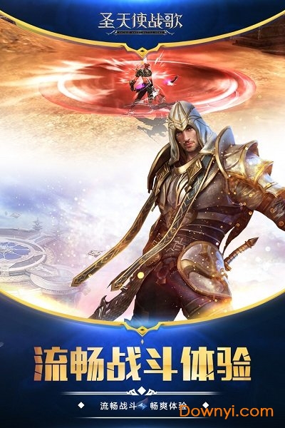 圣天使战歌无限金币蓝钻版 游戏截图