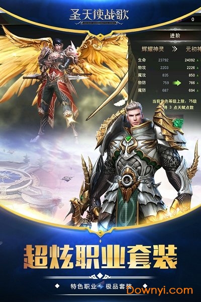 圣天使战歌无限金币蓝钻版 游戏截图
