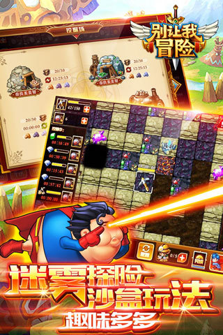 别让我冒险单机修改版 游戏截图