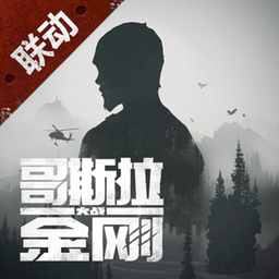 明日之后单机无限金条版 Logo