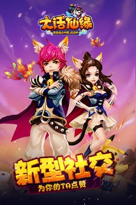 大话仙缘 游戏截图