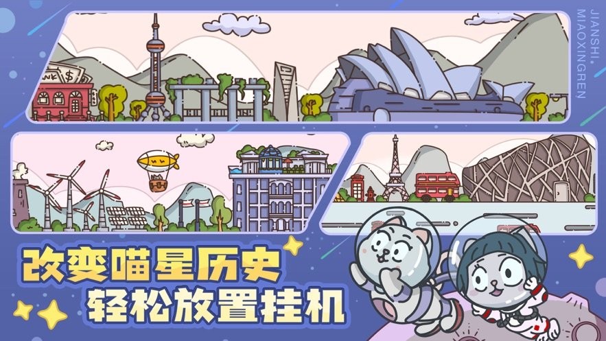 喵星人简史 游戏截图