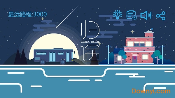 归途无敌版 游戏截图