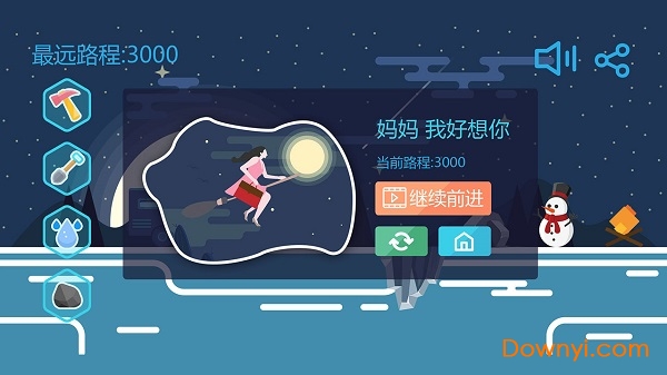 归途无敌版 游戏截图