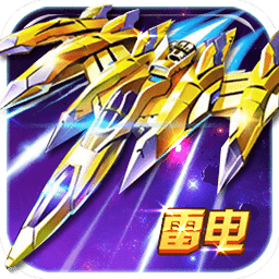 雷电风云战机无限宝石版 Logo