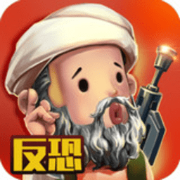 反恐通缉令修改版 Logo