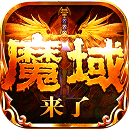 魔域神曲无限魔石版 Logo