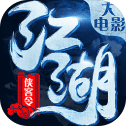 江湖侠客令h5无限元宝版 Logo