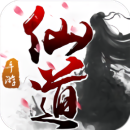 仙道最新修改版 Logo
