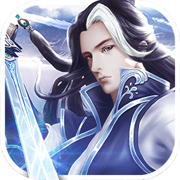 天界修仙内购最新版 Logo