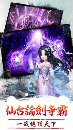 天界修仙内购最新版 游戏截图