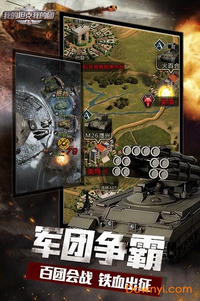 我的坦克我的团无限石油金砖版 游戏截图