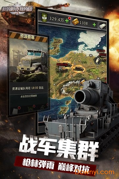 我的坦克我的团无限石油金砖版 游戏截图