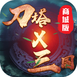 刀塔x三国内购修改版 Logo