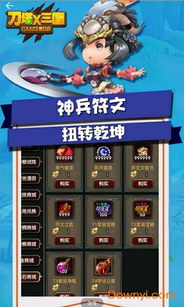 刀塔x三国内购修改版 游戏截图