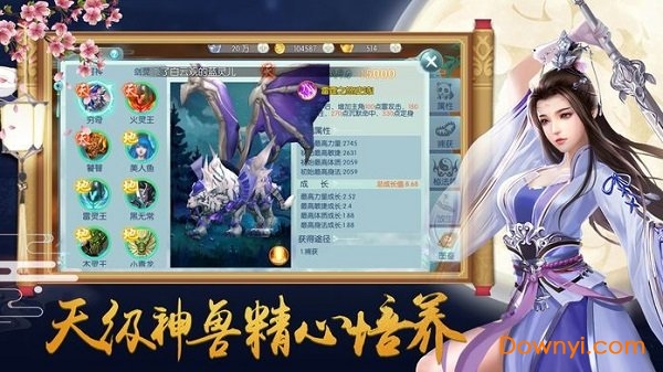 踏剑九霄手机版 游戏截图