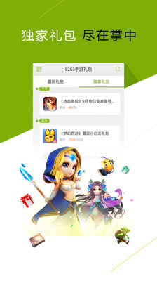 5253手游网 游戏截图
