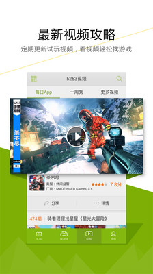 5253手游网 游戏截图
