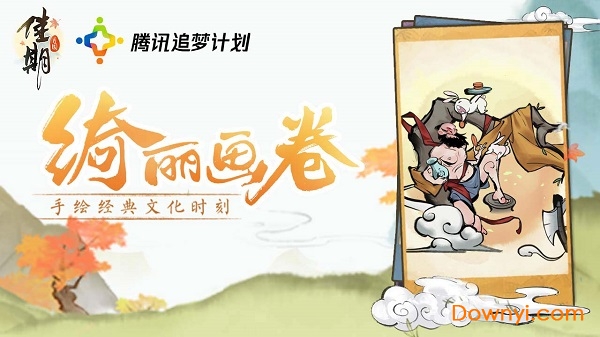 佳期月圆无限香墨提示版 游戏截图
