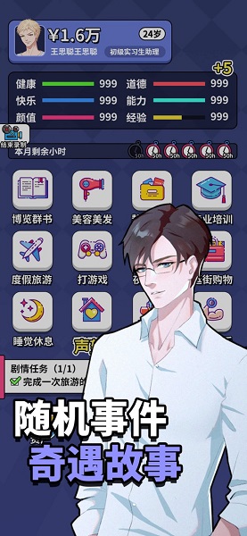 人生选择器手机版 游戏截图