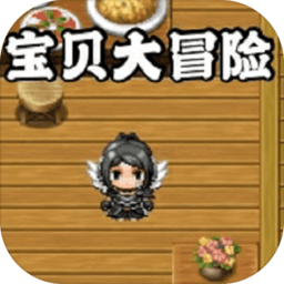 宝贝大冒险无限金币版 Logo