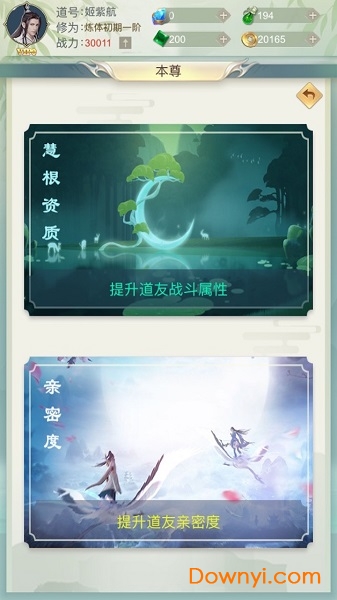 修真日记无限灵石铜钱版 游戏截图