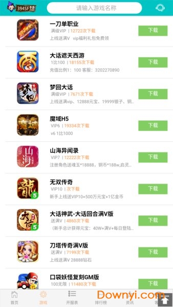 394游戏盒子app 游戏截图