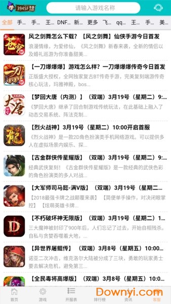 394游戏盒子app 游戏截图