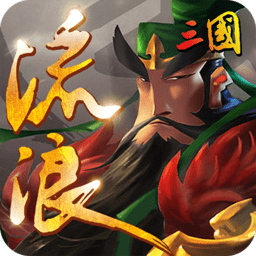 流浪三国内购修改版 Logo