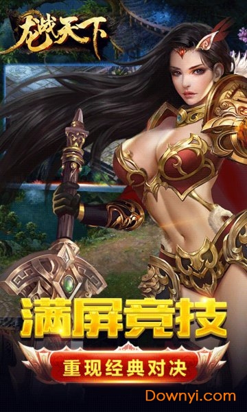 龙战天下无限体力版 游戏截图