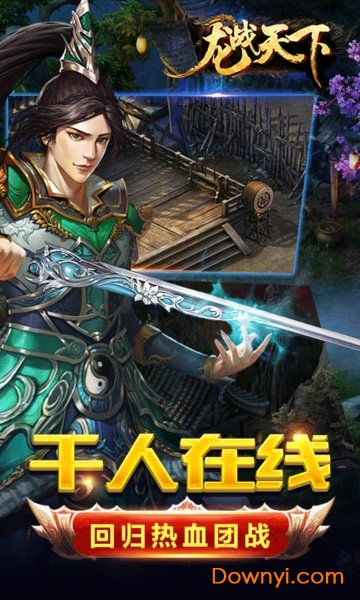 龙战天下无限体力版 游戏截图