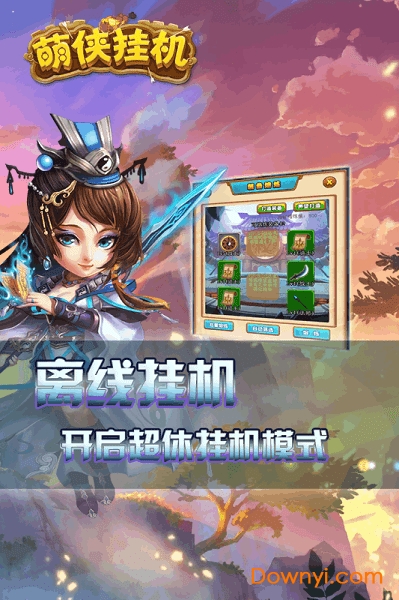萌侠挂机无限钻石版 游戏截图