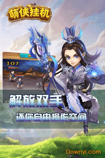 萌侠挂机无限钻石版 游戏截图