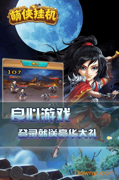 萌侠挂机无限钻石版 游戏截图