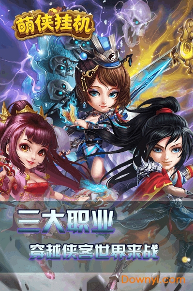 萌侠挂机无限钻石版 游戏截图