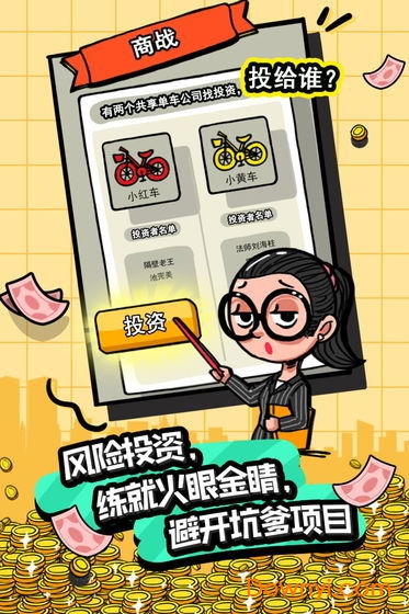 首富特烦恼去广告版 游戏截图