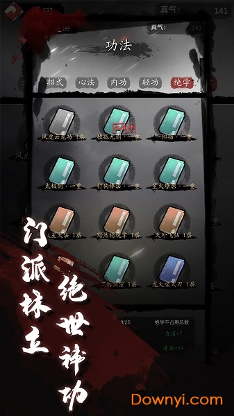 漫漫江湖无限铜钱银票版 游戏截图