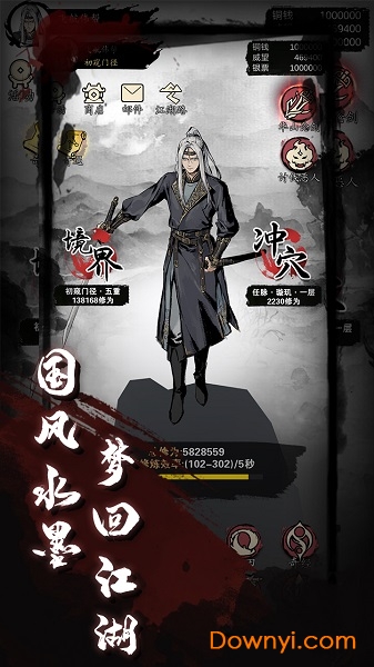漫漫江湖无限铜钱银票版 游戏截图