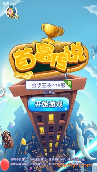 首富物语无限钻石版 游戏截图