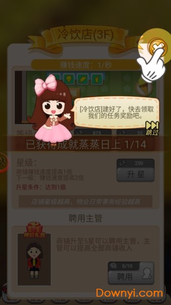 首富物语无限钻石版 游戏截图